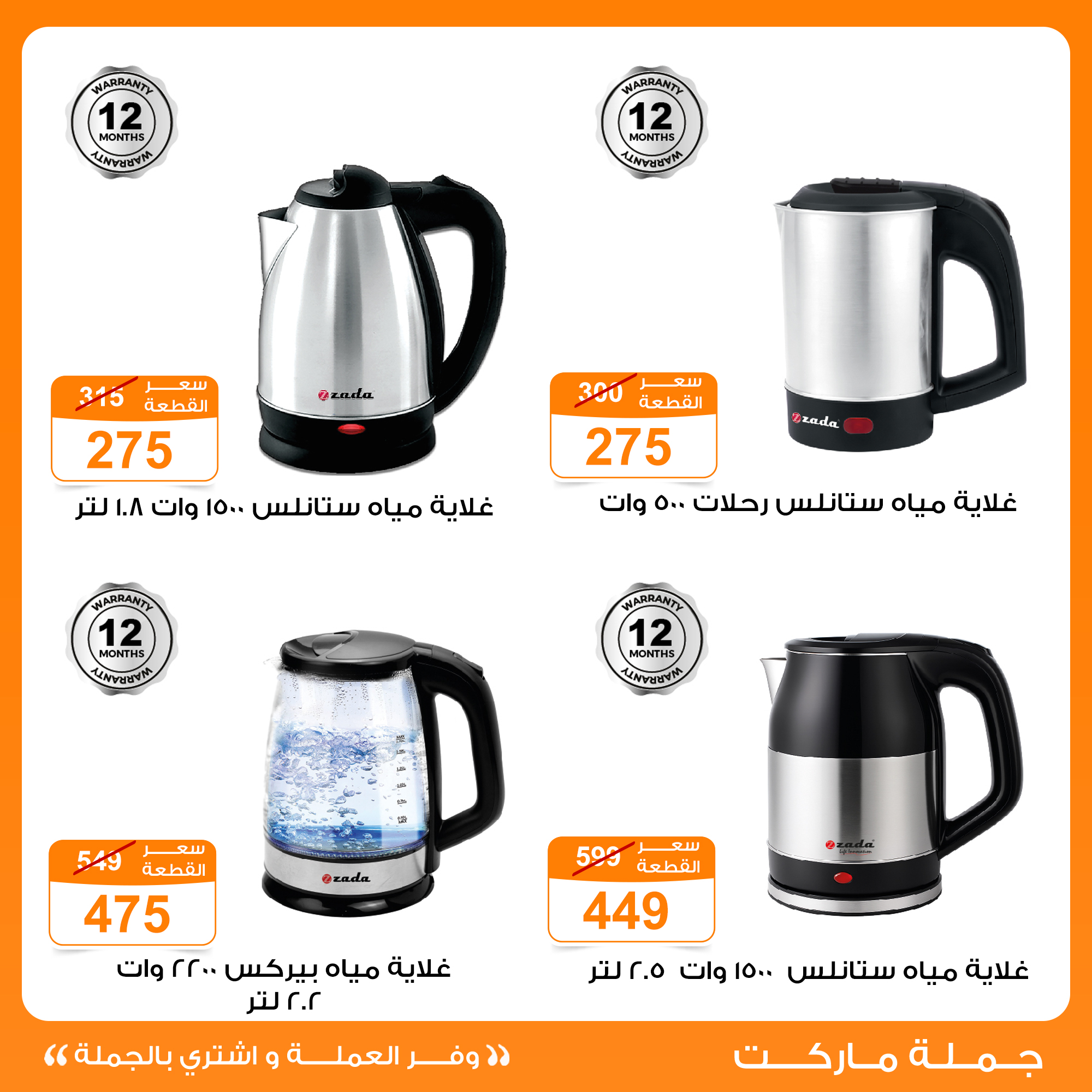 Gomla-market offers from 5nov to 2nov 2025 عروض جملة ماركت من 5 نوفمبر حتى 2 نوفمبر 2025 صفحة رقم 4